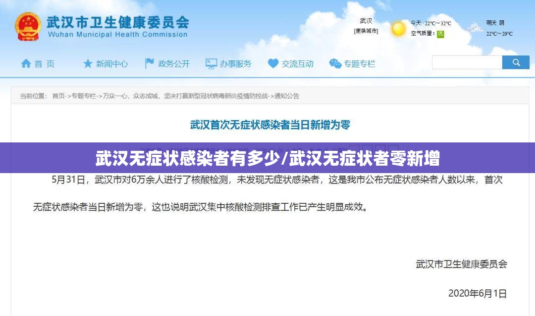 武汉无症状感染者有多少/武汉无症状者零新增