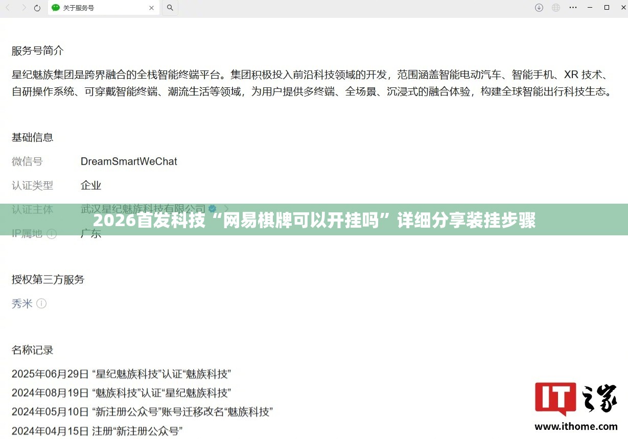 2026首发科技“网易棋牌可以开挂吗	”详细分享装挂步骤