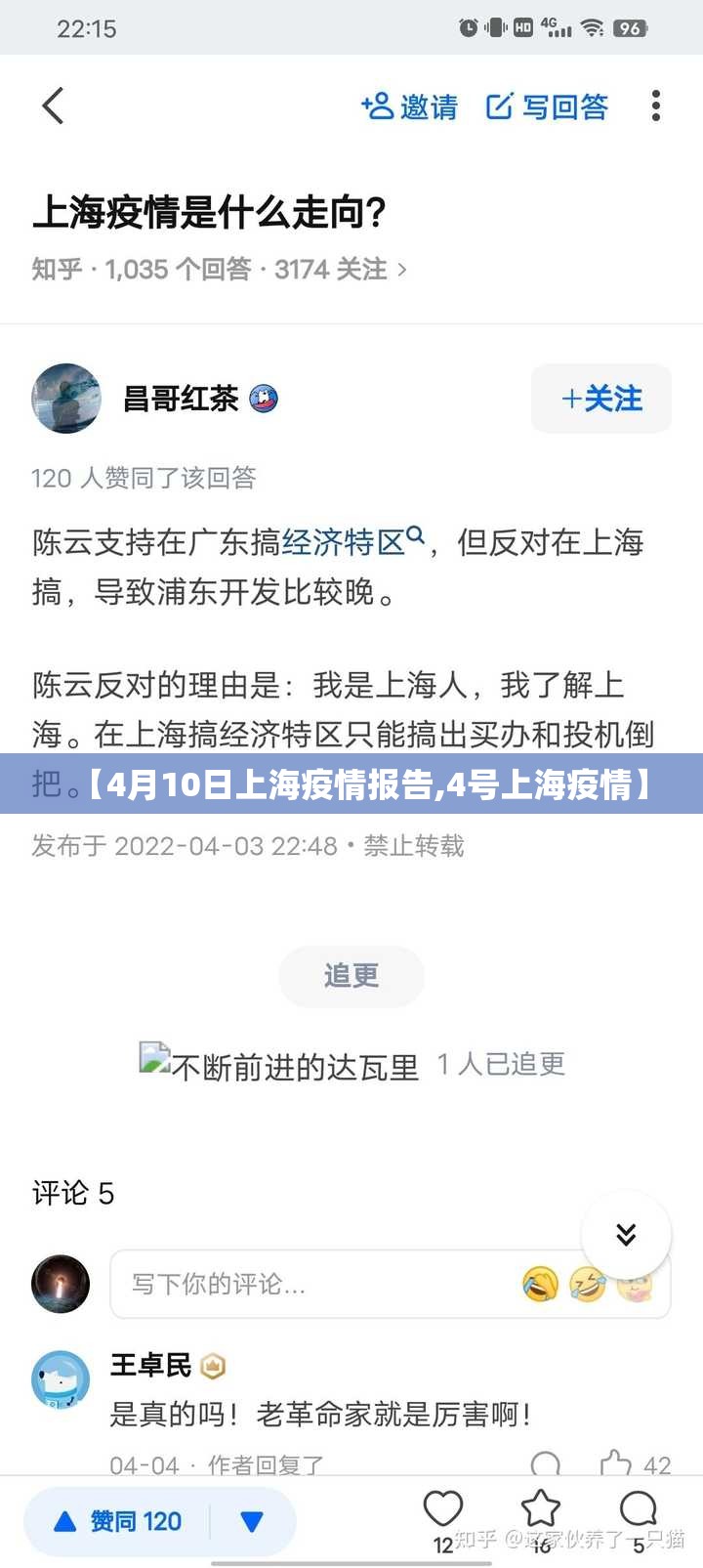 【4月10日上海疫情报告,4号上海疫情】 【4月10日上海疫情报告,4号上海疫情】