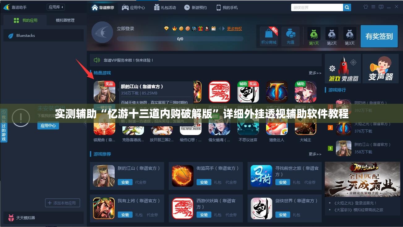 实测辅助“忆游十三道内购破解版”详细外挂透视辅助软件教程