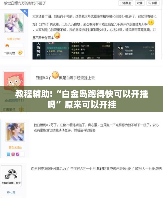 教程辅助!“白金岛跑得快可以开挂吗”原来可以开挂