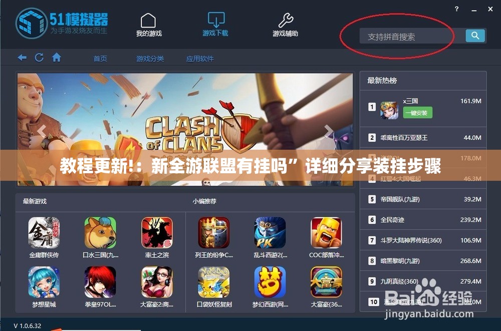 教程更新!：新全游联盟有挂吗”详细分享装挂步骤