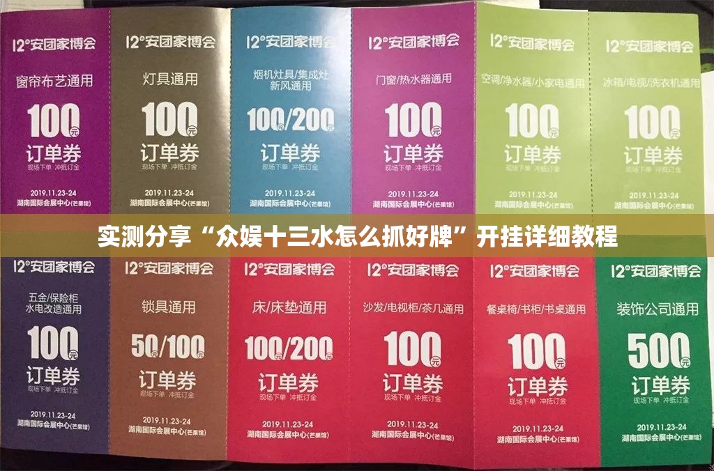 实测分享“众娱十三水怎么抓好牌”开挂详细教程