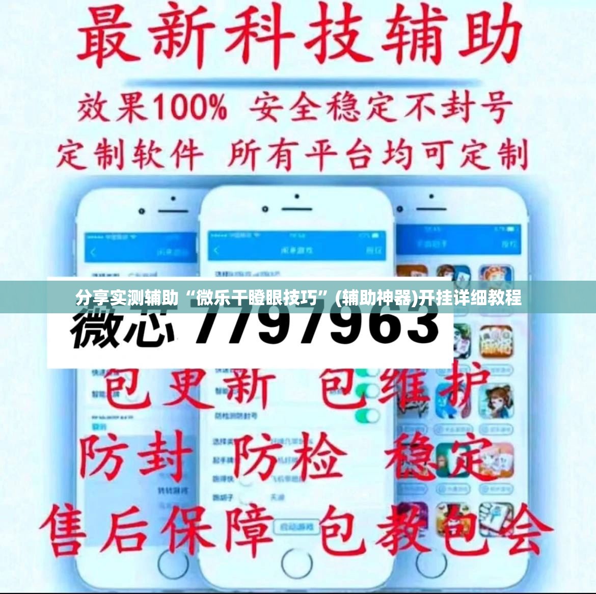 分享实测辅助“微乐干瞪眼技巧	”(辅助神器)开挂详细教程