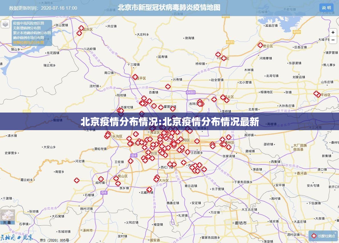 北京疫情分布情况:北京疫情分布情况最新 北京疫情分布情况:北京疫情分布情况最新