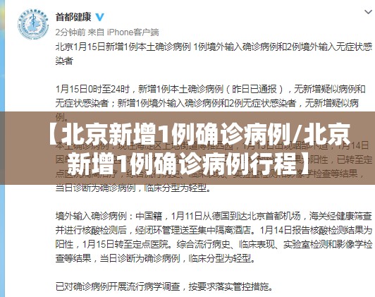 【北京新增1例确诊病例/北京新增1例确诊病例行程】