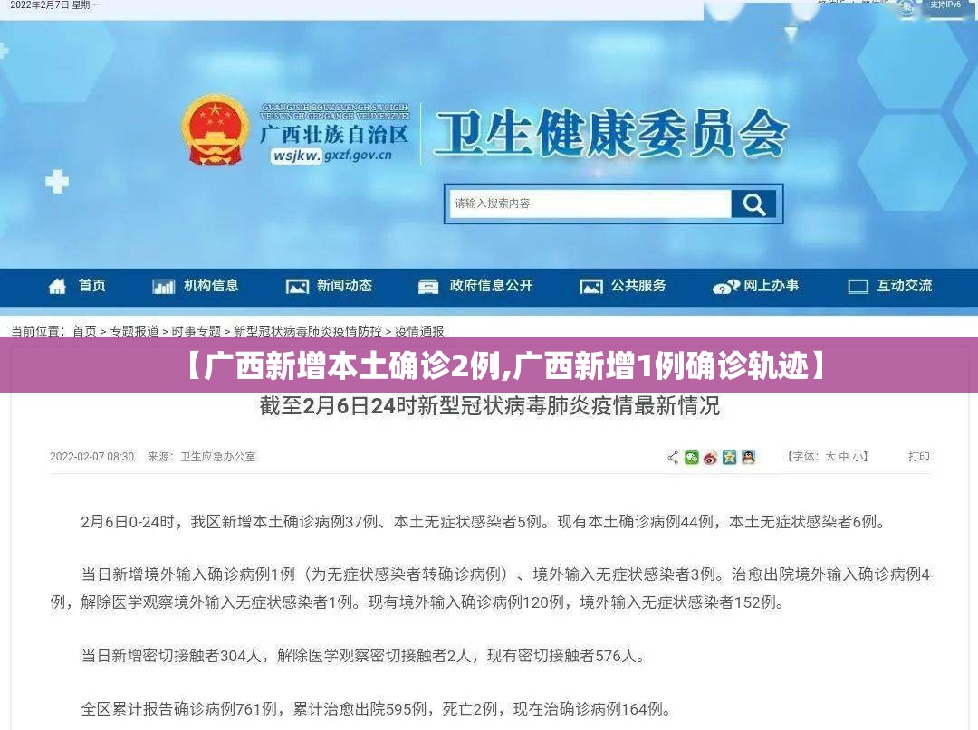 【广西新增本土确诊2例,广西新增1例确诊轨迹】 【广西新增本土确诊2例,广西新增1例确诊轨迹】