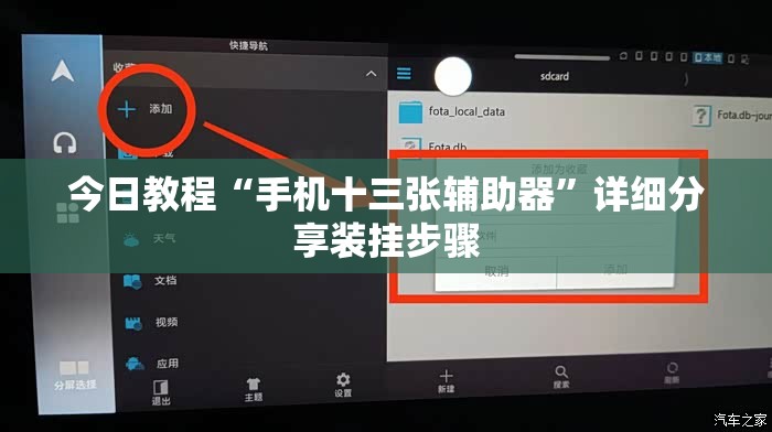 今日教程“手机十三张辅助器”详细分享装挂步骤