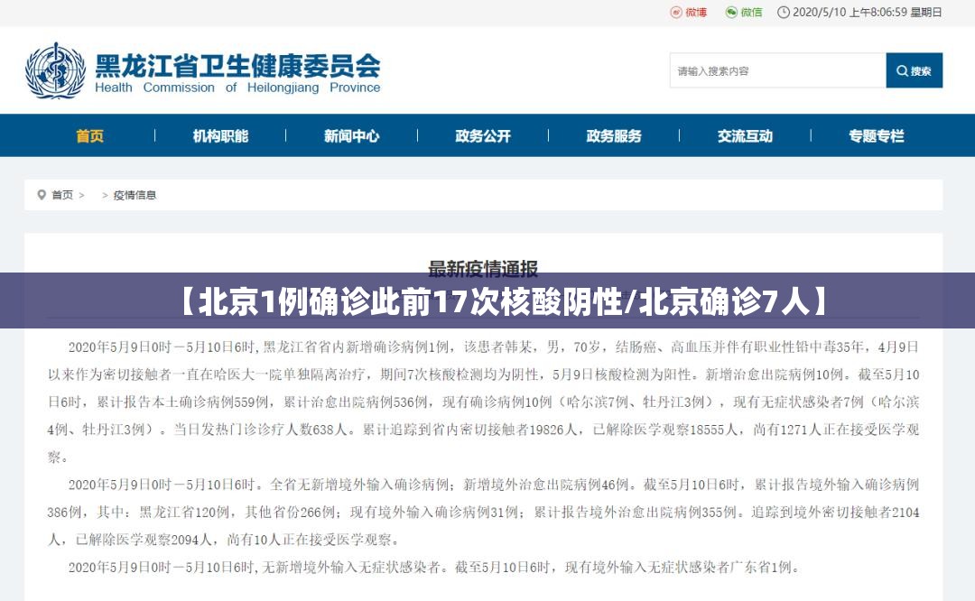 【北京1例确诊此前17次核酸阴性/北京确诊7人】 【北京1例确诊此前17次核酸阴性/北京确诊7人】