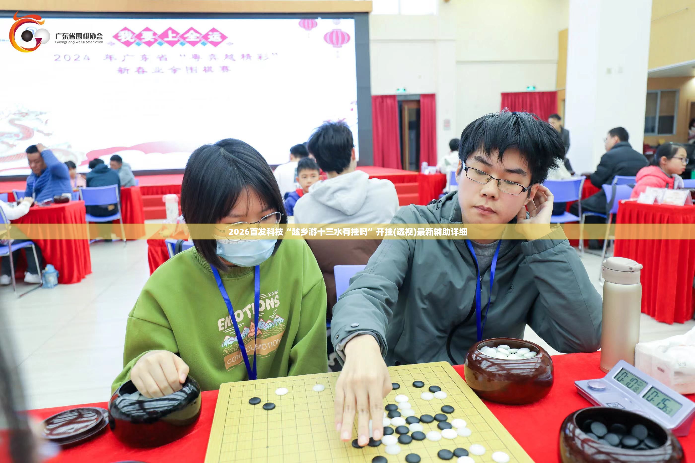 2026首发科技“越乡游十三水有挂吗	”开挂(透视)最新辅助详细