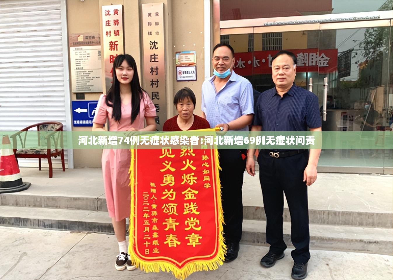 河北新增74例无症状感染者:河北新增69例无症状问责