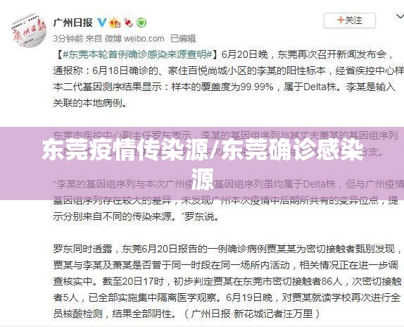 东莞疫情传染源/东莞确诊感染源 东莞疫情传染源/东莞确诊感染源