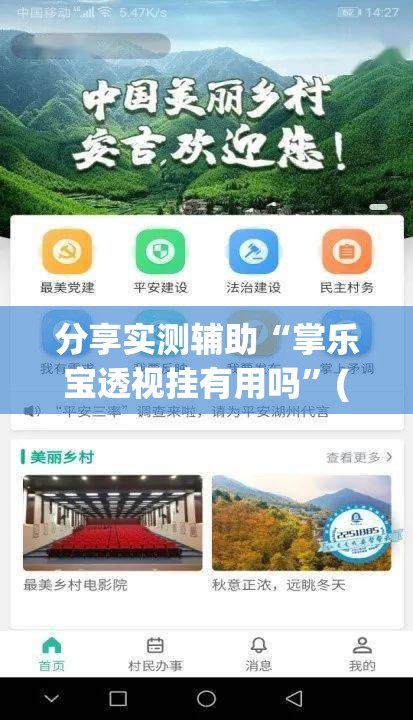 分享实测辅助“掌乐宝透视挂有用吗	”(免费)开挂辅助教学(最新辅助开挂教程)