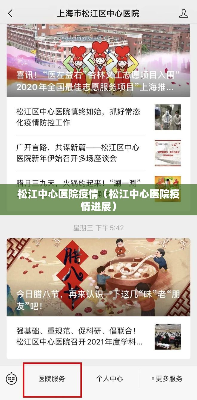 松江中心医院疫情（松江中心医院疫情进展）