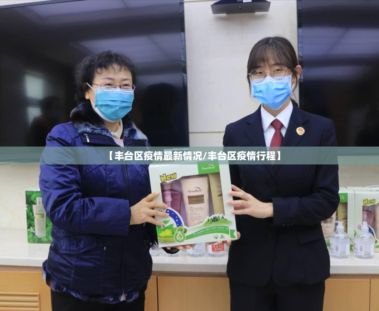 【丰台区疫情最新情况/丰台区疫情行程】 【丰台区疫情最新情况/丰台区疫情行程】