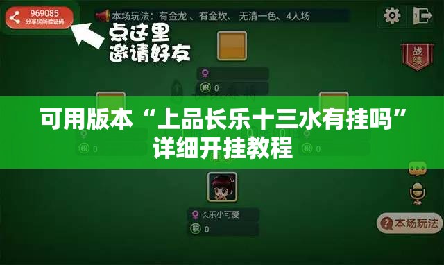 可用版本“上品长乐十三水有挂吗”详细开挂教程