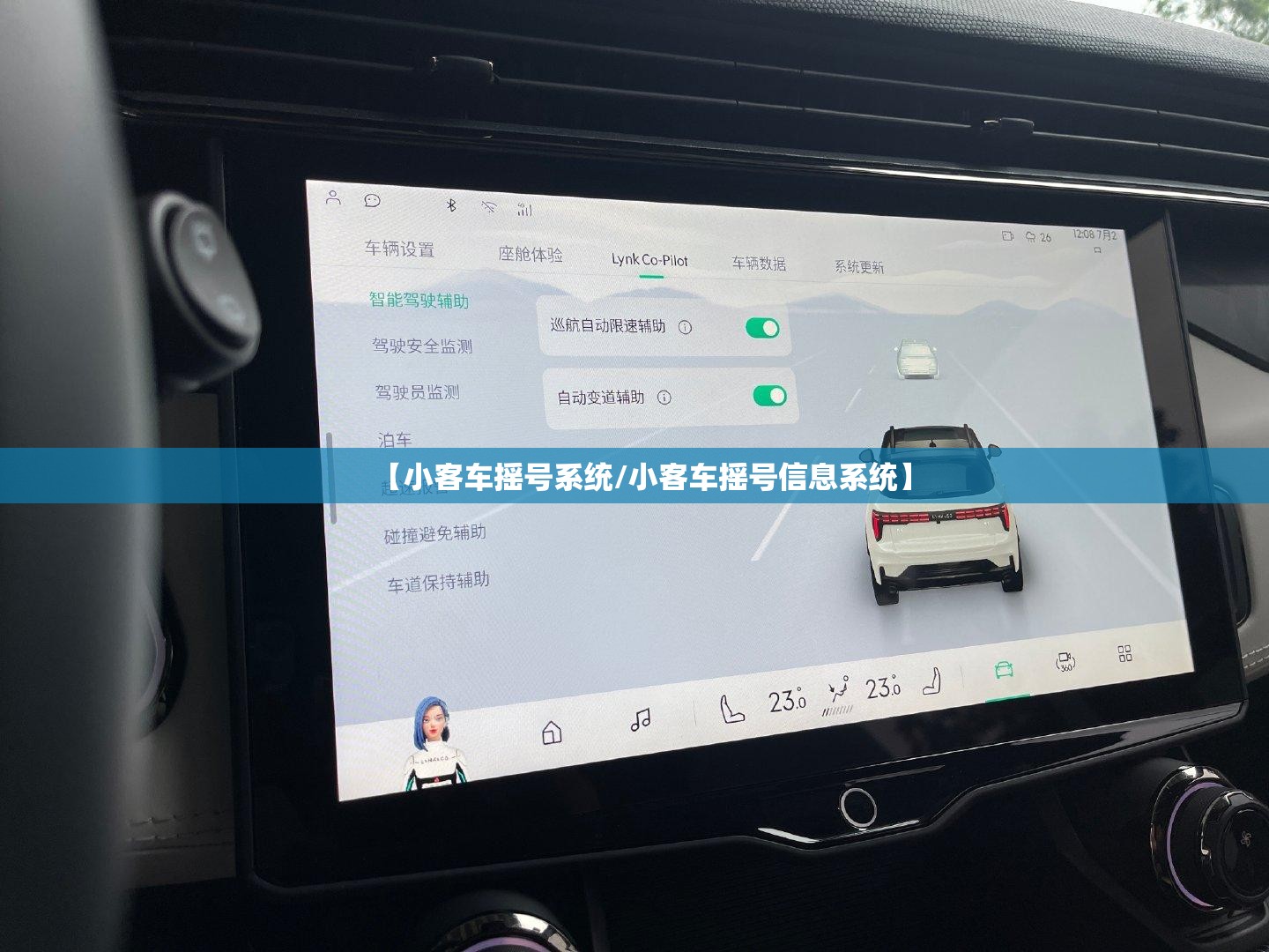 【小客车摇号系统/小客车摇号信息系统】