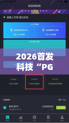 2026首发科技“PG娱乐城可以开挂吗”细辅助教程分享