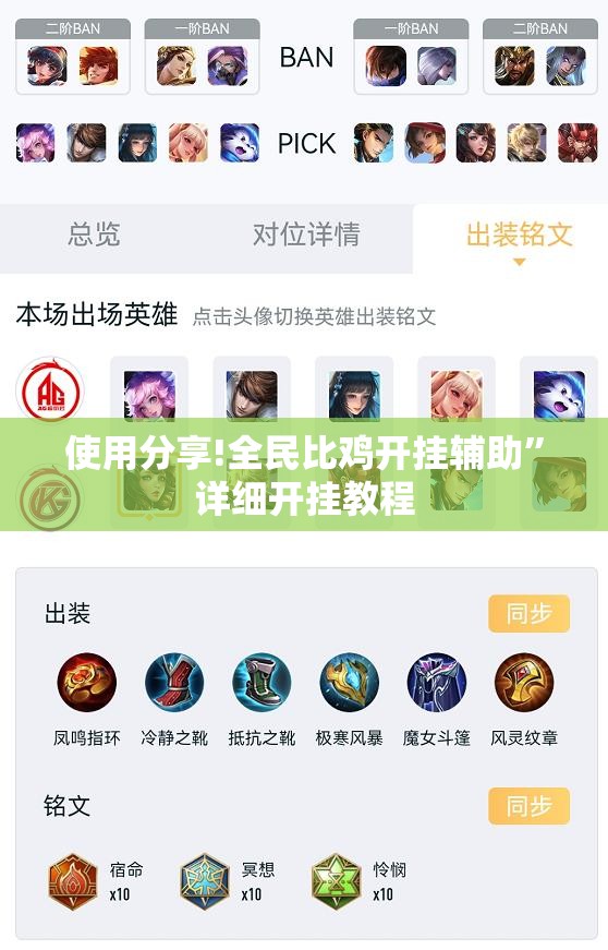 使用分享!全民比鸡开挂辅助”详细开挂教程
