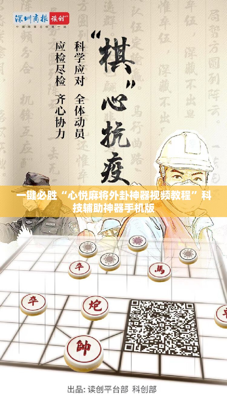 一键必胜“心悦麻将外卦神器视频教程”科技辅助神器手机版