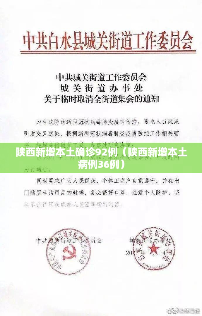 陕西新增本土确诊92例(陕西新增本土病例36例) 陕西新增本土确诊92例(陕西新增本土病例36例)