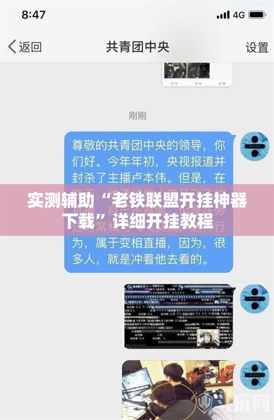 实测辅助“老铁联盟开挂神器下载”详细开挂教程