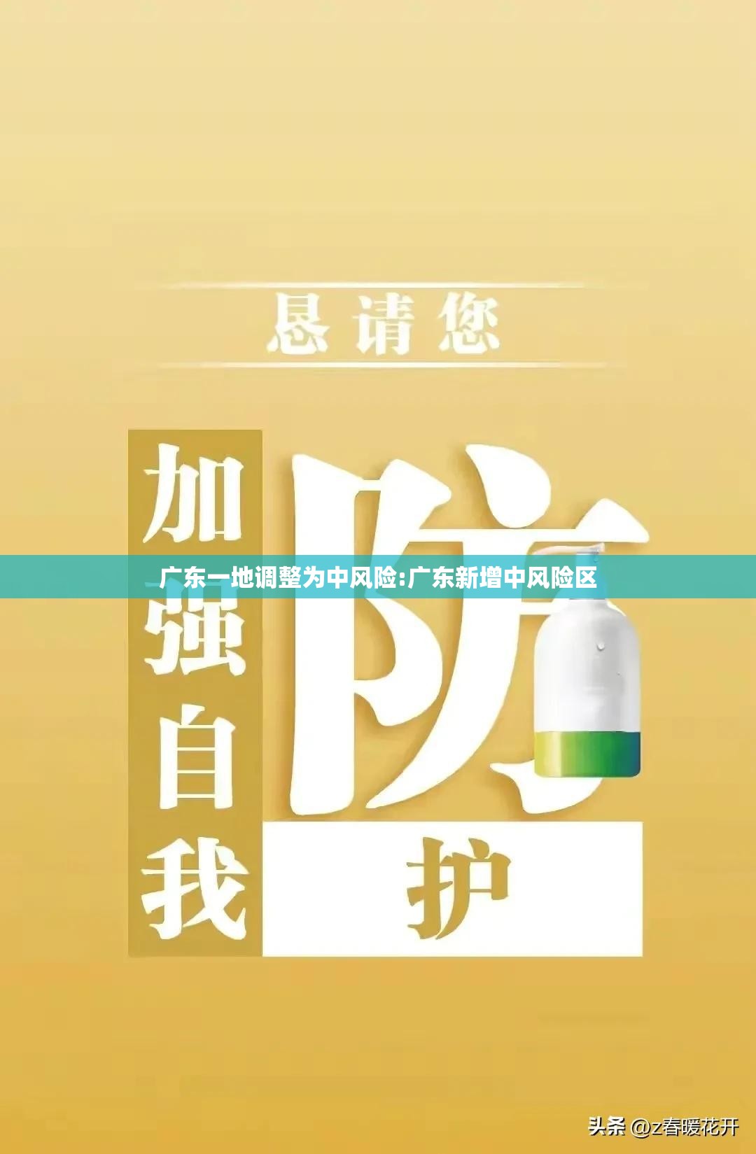 广东一地调整为中风险:广东新增中风险区 广东一地调整为中风险:广东新增中风险区
