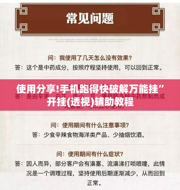 使用分享!手机跑得快破解万能挂”开挂(透视)辅助教程