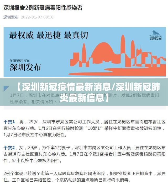 【深圳新冠疫情最新消息/深圳新冠肺炎最新信息】 【深圳新冠疫情最新消息/深圳新冠肺炎最新信息】