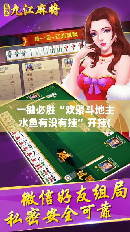 一键必胜“欢聚斗地主水鱼有没有挂	”开挂(透视)辅助教程