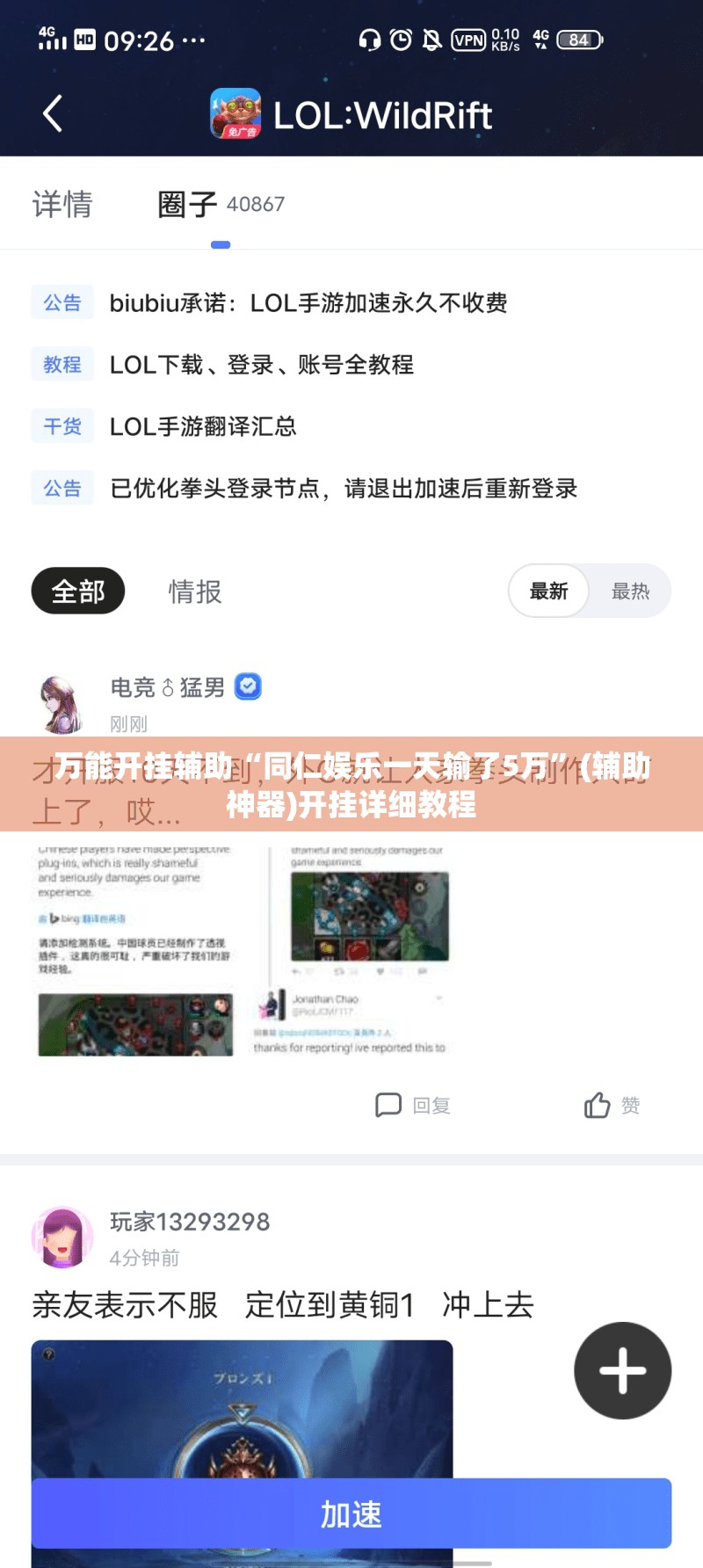 万能开挂辅助“同仁娱乐一天输了5万”(辅助神器)开挂详细教程