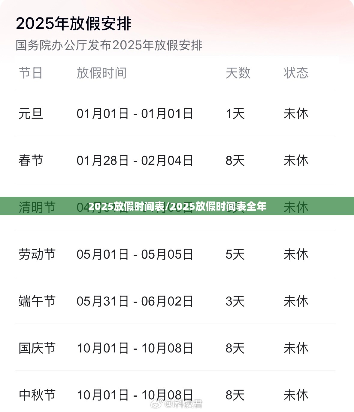 2025放假时间表/2025放假时间表全年 2025放假时间表/2025放假时间表全年