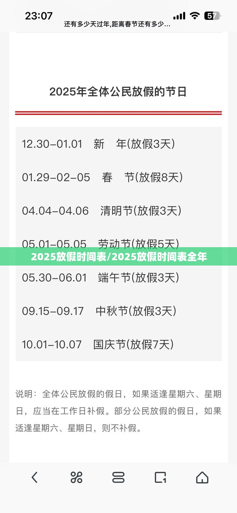 2025放假时间表/2025放假时间表全年 2025放假时间表/2025放假时间表全年