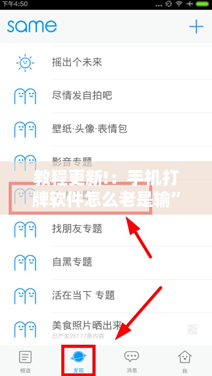 教程更新!：手机打牌软件怎么老是输	”开挂详细教程