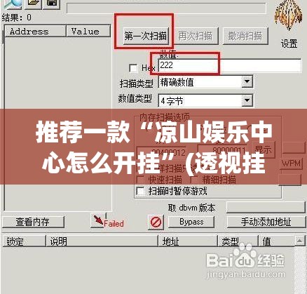 推荐一款“凉山娱乐中心怎么开挂”(透视挂)辅助下载教程