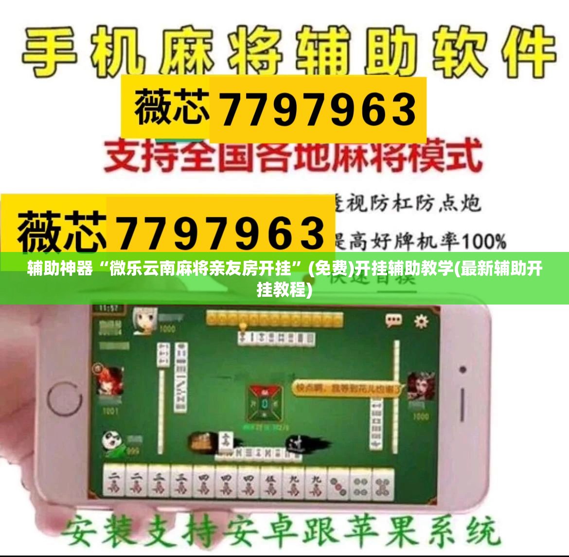 辅助神器“微乐云南麻将亲友房开挂”(免费)开挂辅助教学(最新辅助开挂教程)