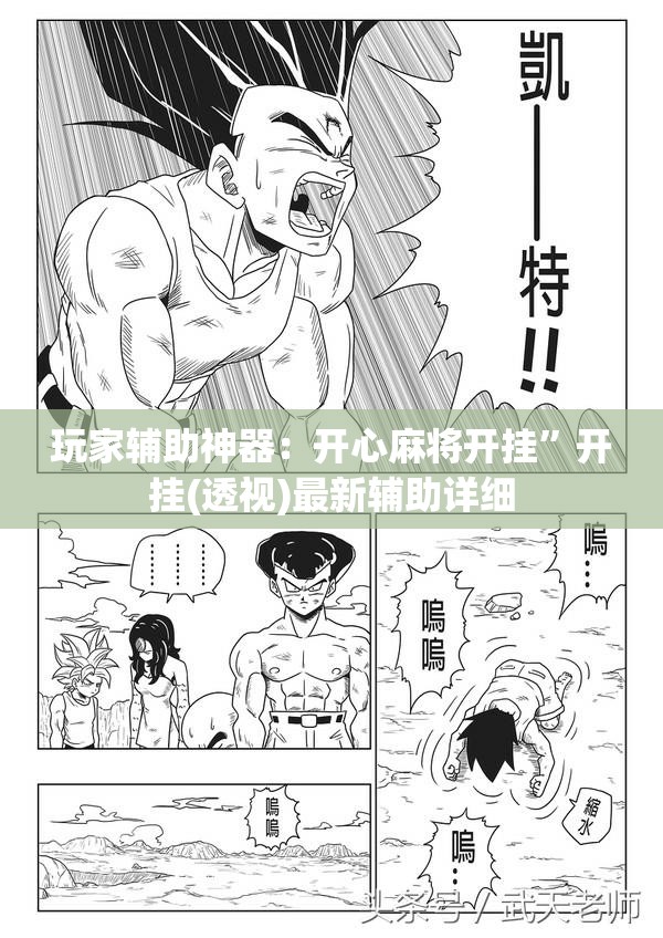 玩家辅助神器：开心麻将开挂”开挂(透视)最新辅助详细