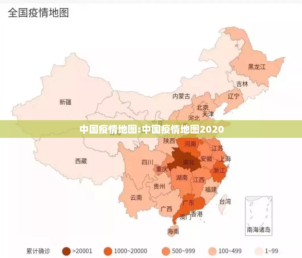 中国疫情地图:中国疫情地图2020