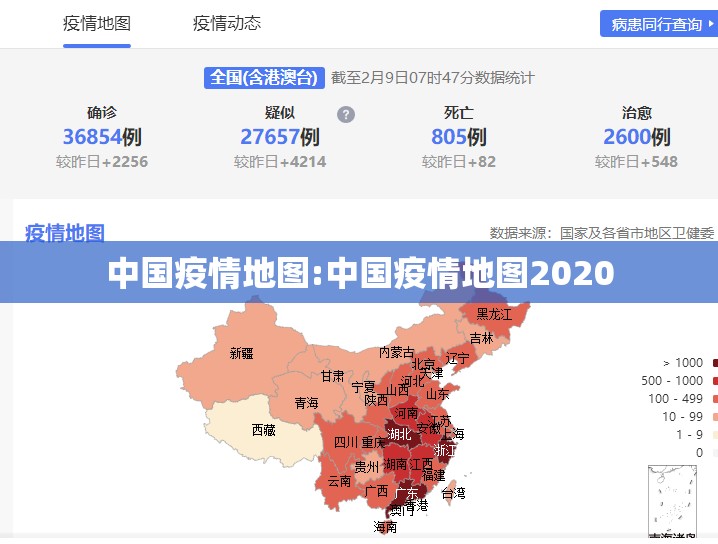 中国疫情地图:中国疫情地图2020