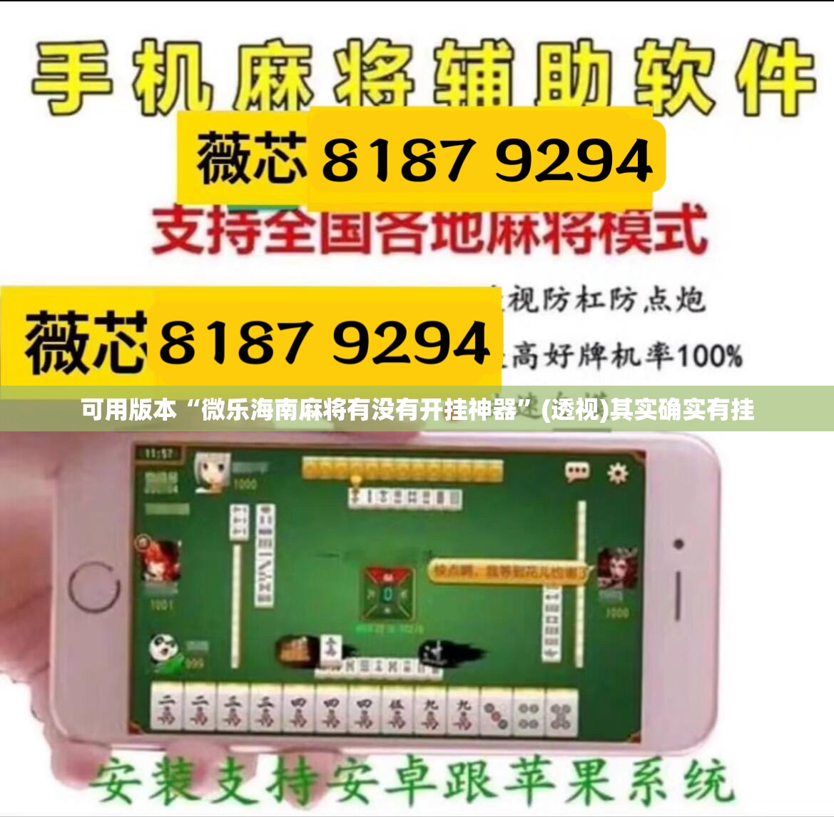 可用版本“微乐海南麻将有没有开挂神器”(透视)其实确实有挂