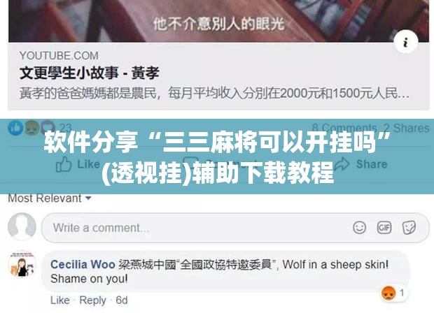 软件分享“三三麻将可以开挂吗”(透视挂)辅助下载教程