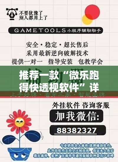 推荐一款“微乐跑得快透视软件”详细外挂透视辅助软件教程