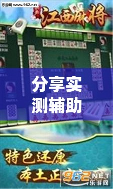 分享实测辅助“丽水跑得快麻将软件如何开挂	”详细外挂透视辅助软件教程
