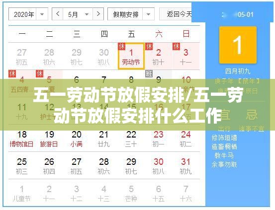 五一劳动节放假安排/五一劳动节放假安排什么工作 五一劳动节放假安排/五一劳动节放假安排什么工作