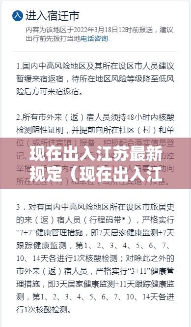 现在出入江苏最新规定(现在出入江苏最新规定9月) 现在出入江苏最新规定(现在出入江苏最新规定9月)