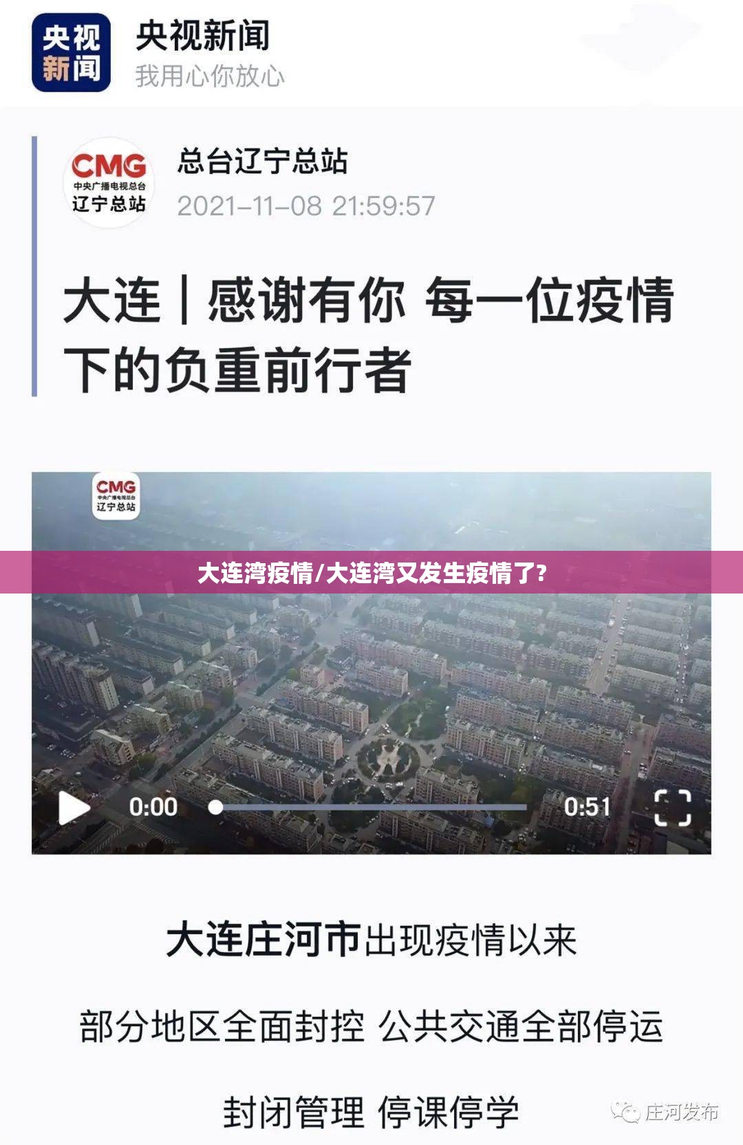 大连湾疫情/大连湾又发生疫情了? 大连湾疫情/大连湾又发生疫情了?