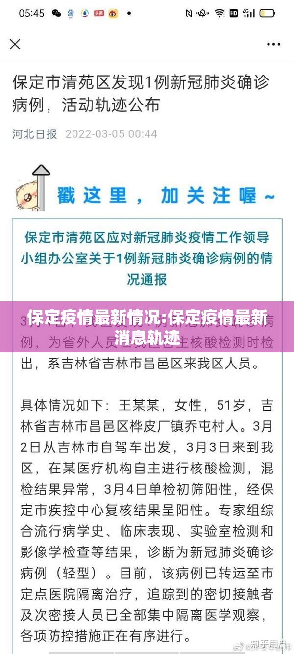 保定疫情最新情况:保定疫情最新消息轨迹 保定疫情最新情况:保定疫情最新消息轨迹