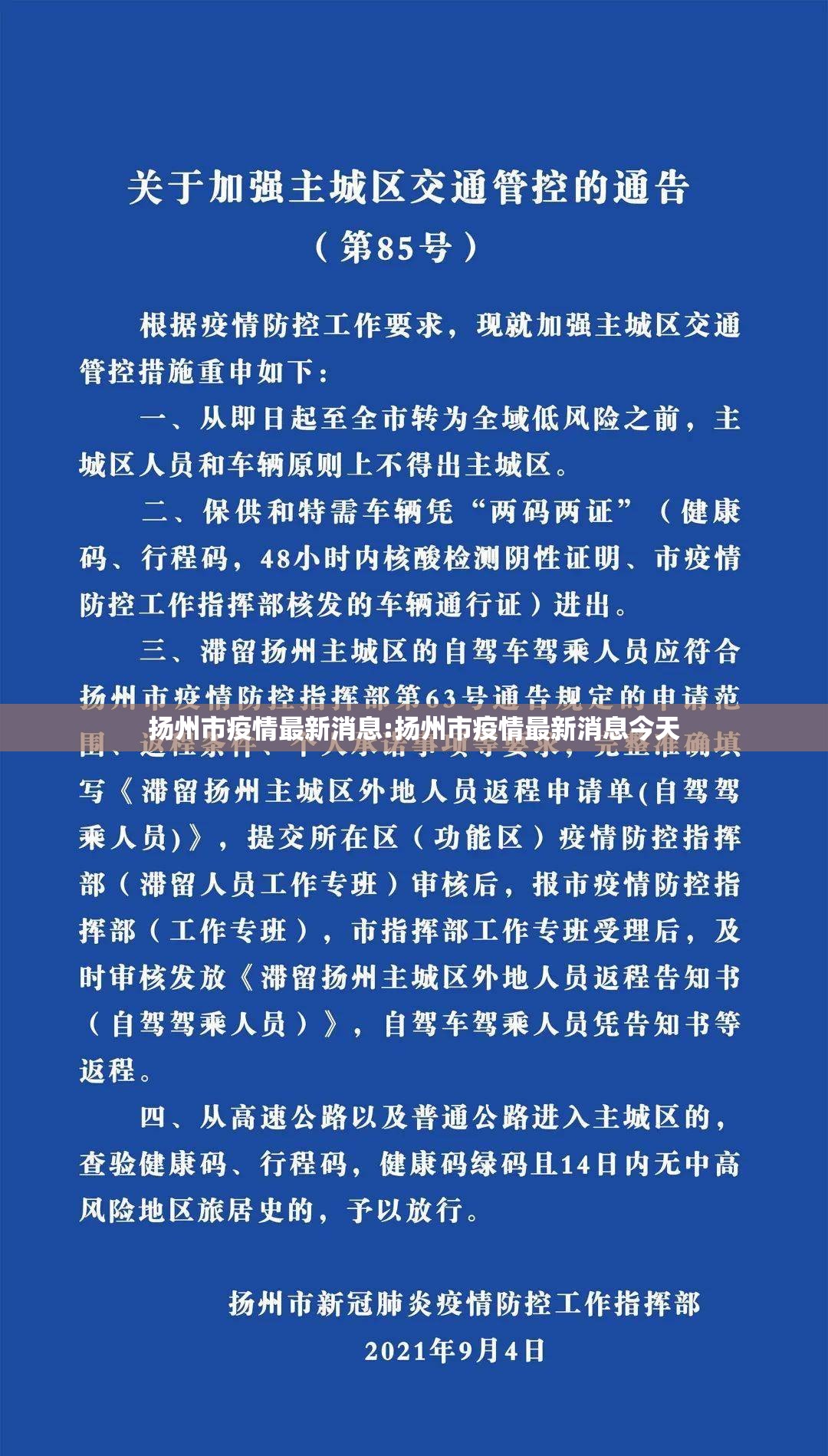 扬州市疫情最新消息:扬州市疫情最新消息今天