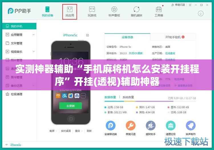 实测神器辅助“手机麻将机怎么安装开挂程序	”开挂(透视)辅助神器
