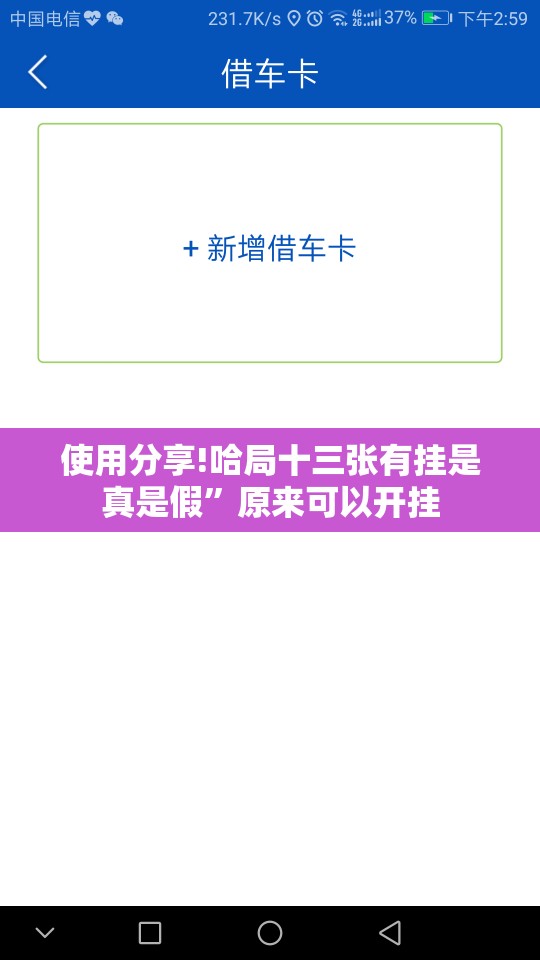 使用分享!哈局十三张有挂是真是假”原来可以开挂